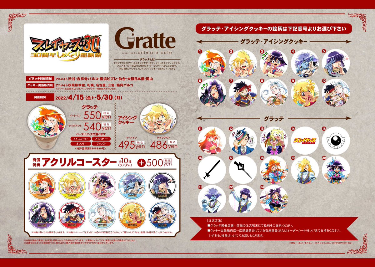 グラッテ 】 ◇#高田村×Gratte 《注文特典コースター