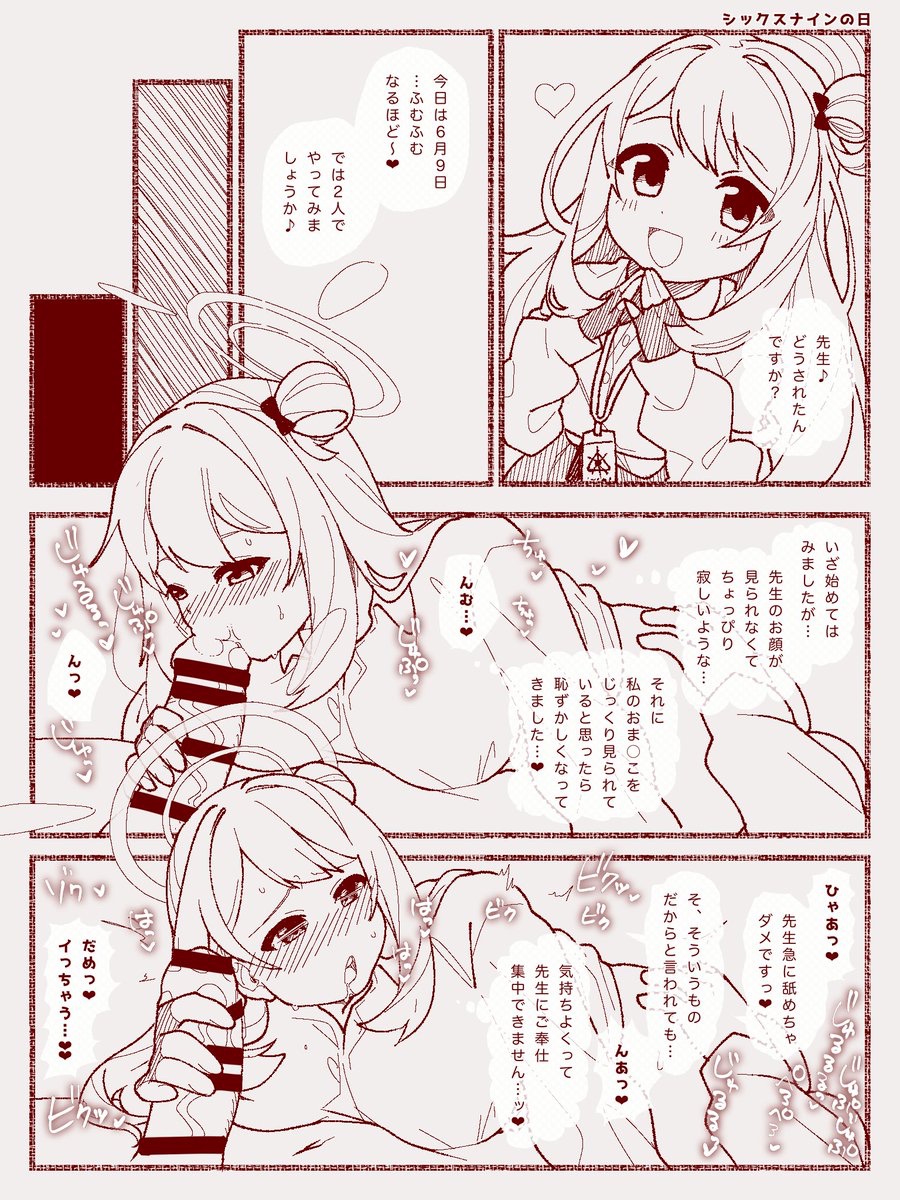 ノノミとシックスナインの日 