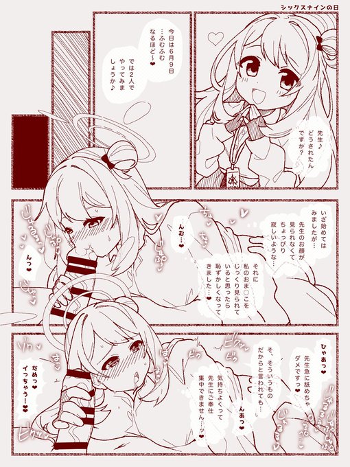 ノノミとシックスナインの日 