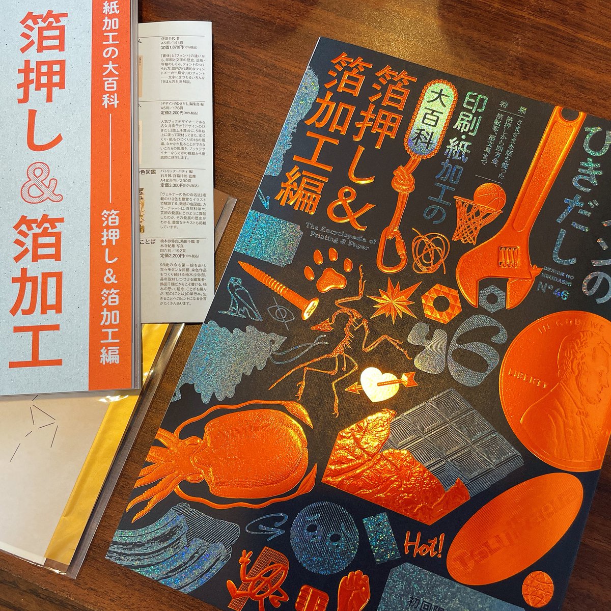 「#デザインのひきだし 46 近くの本屋さんで予約して受け取ってきた!イカすのが来」|福田あやはな👹平家本通販中のイラスト