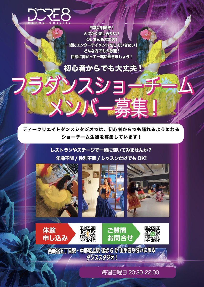 フラダンスショーチームメンバー募集 D Cre8 Dance Shtajio