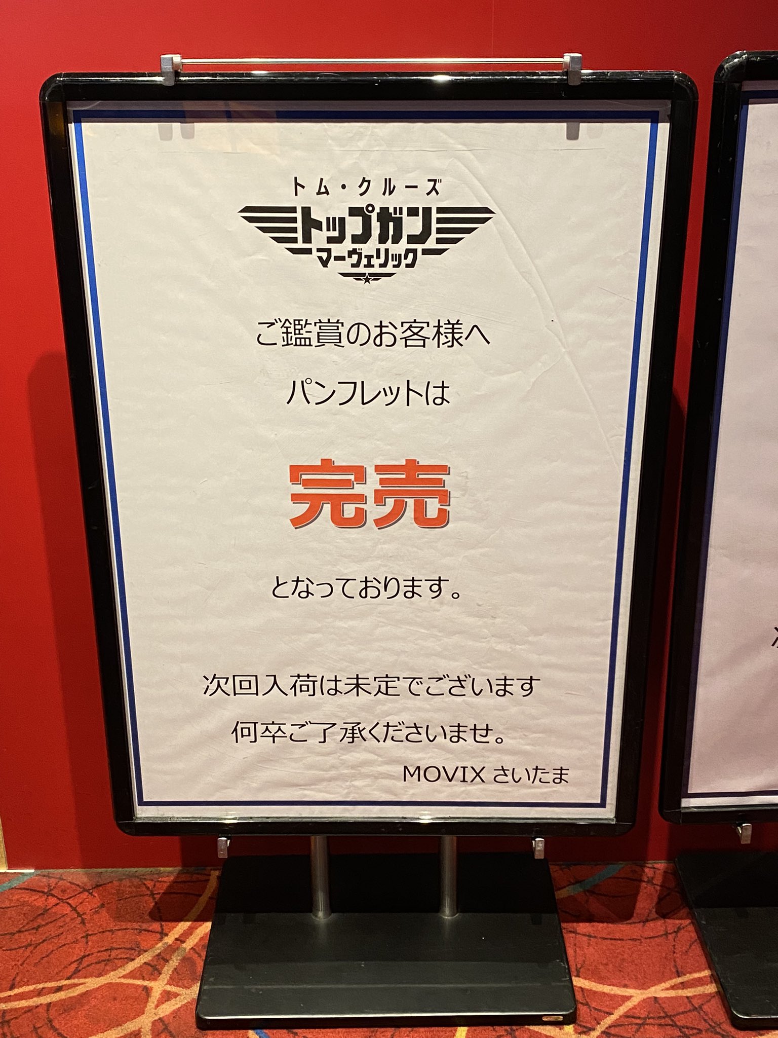トップガン 公式 好評につきパンフレット重版決定 上映劇場へ順次納品予定です 販売再開まで いましばらくお待ちくださいませ トップガン トップガン胸熱 T Co Cs8w0mqjy4 Twitter