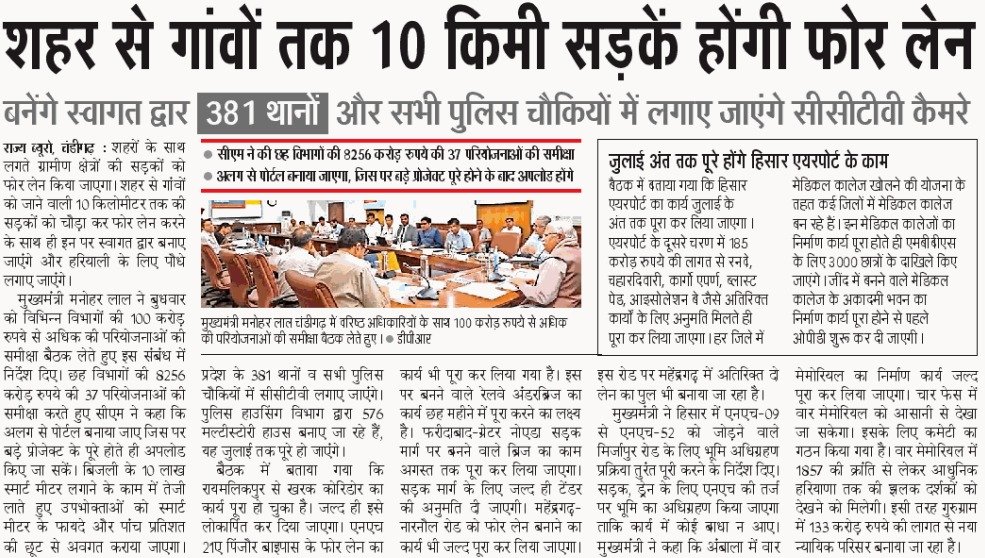 cmohry's tweet photo. मुख्यमंत्री श्री @mlkhattar ने विभिन्न विभागों की ₹100 करोड़ से अधिक की परियोजनाओं की समीक्षा बैठक में अधिकारियों को ज़रूरी दिशा निर्देश दिए। https://t.co/9hRgV4D4me