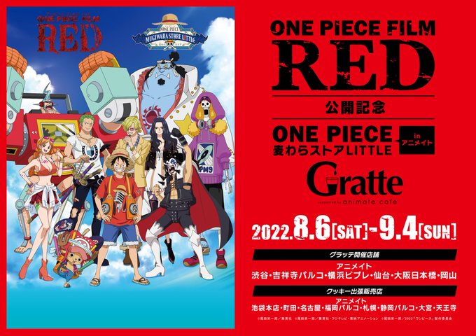 One Piece ワンピース グラッテ 8月6日よりコラボ開催