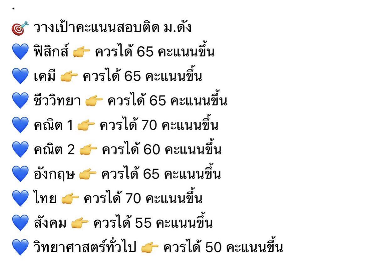 เป้าหมายคะแนน Alevel นะครับ ทุกคณะที่เราอยากเข้าครับผม สู้ๆน้าเด็กๆๆ ✌️✌️✌️#tcas65 #tcas66 #dek66 #dek65 #TGAT #tPAT3 #TPAT2 #Alevel