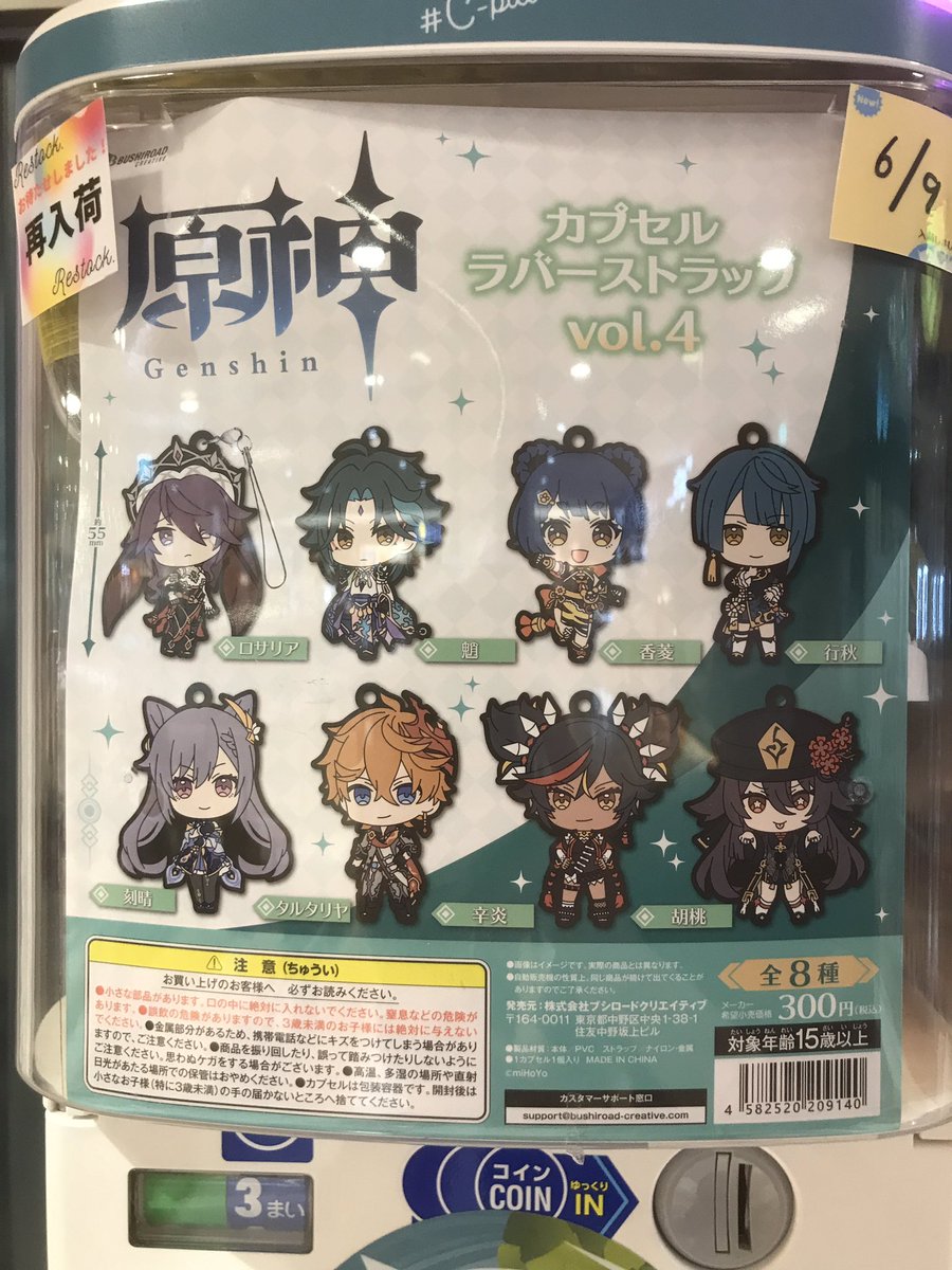 ヒューマンバグ大学 天羽組 ラバーストラップ 7種コンプリート