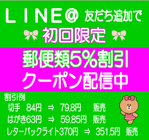 n_shinkokudo's tweet photo. こんにちは🐤まだ日本海チケット新国道店とLINEお友だちになっていない方はいませんか？お友だち追加特典で切手やレターパックなど郵便類が5％OFFになります♡また毎月お得なクーポンと情報が配信されますので、まだお友だちではない方は是非この機会にお友だちになってくださいませ🐻🎀 https://t.co/yqdT6Qiu7K