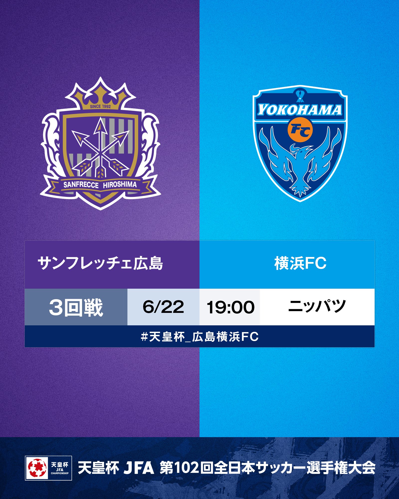 天皇杯 Jfa 第102回全日本サッカー選手権大会 天皇杯 インターネット配信 3回戦 サンフレッチェ広島 Vs 横浜fc Jfatv Live 6 22 水 18 50 詳細はこちら T Co Bmx0rqe2fl Jfa 天皇杯 広島横浜fc Sanfrecce Sfc