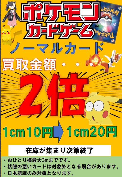 ポケカ買取保証はじめました^ ^ ノーマルカードの1cm¥20保証！ SR以上 