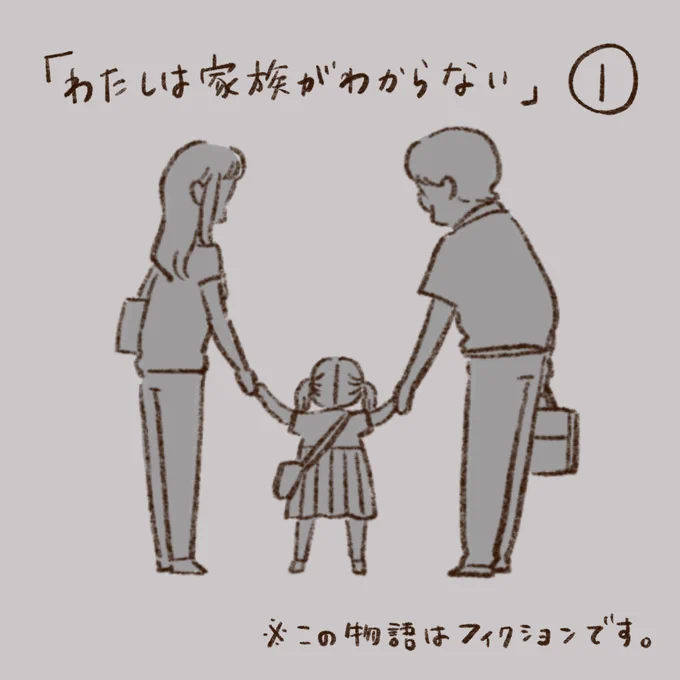 新連載はじまりました!『わたしは家族がわからない』第1話(6月22日単行本発売)今まで何度か描いてきた「家族」をいつもとは少し違う角度で描きました。表面だけ見れば「幸せそうね」と言われる家族の、一人一人の物語です。続きはレタスクラブWEBにて↓ 