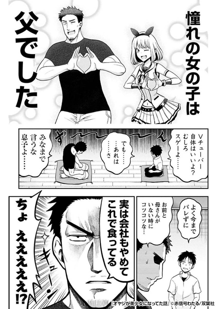 『オヤジが美少女になってた話』2/3

https://t.co/KdvzLdmHEl 