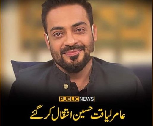 HashamA00117896's tweet photo. یہاں بے حس اور بغض حسد رکھنے والوں سے دعا لینے کیلے مرنا پڑتا ہے۔ 
#RIP #AmirLiquit https://t.co/QzZtlptD2A