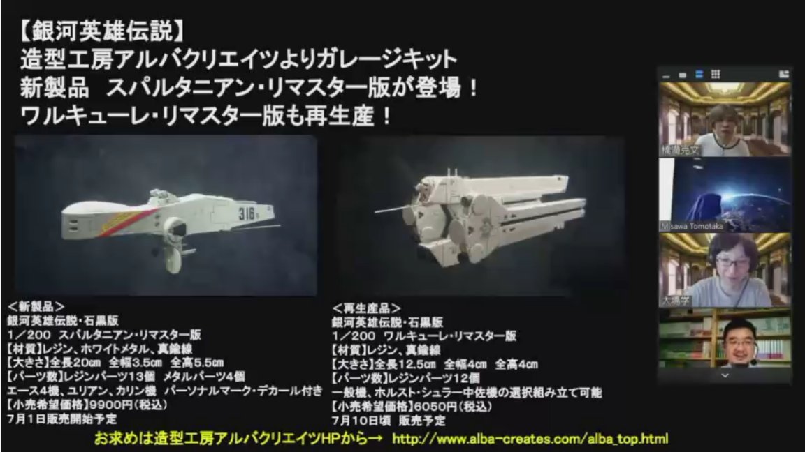 アルバクリエイツ　銀河英雄伝説　バルバロッサ　ガレーキット 造型工房アルバクリエイツ製ガレージキットが 銀河英雄伝説公式さんと