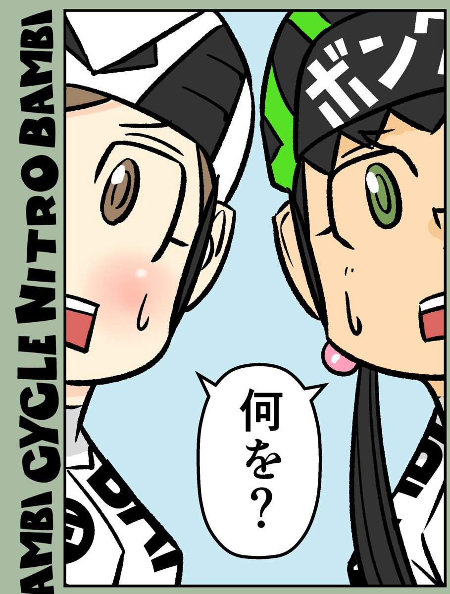 【サイクル。】明日の夜更新しまーす4ページ!^^

#自転車 #漫画 #イラスト #マンガ #ロードバイク女子 