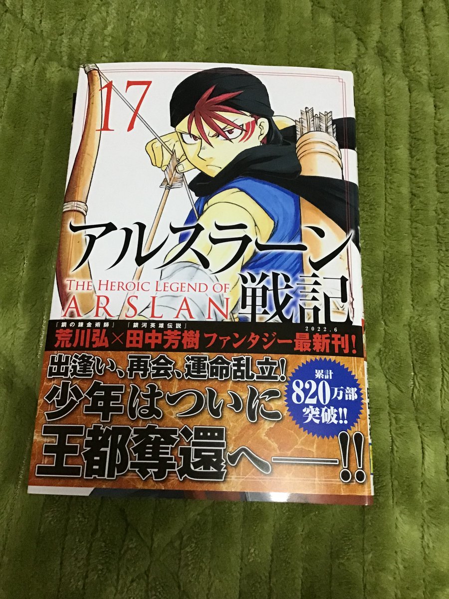 アルスラーン戦記17巻は無料の漫画バンクやzip Rarどこにも配信されてない なんでなぁん ブログ