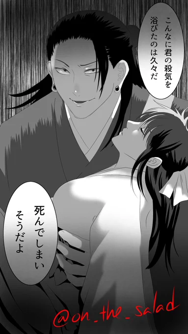 #リコピンが描きたいとこだけ描いた
 ⚠#傑歌 ⚠#五歌 ⚠#gojohime

とりあえずここまで、と思ってたけど
次のコマで落とすか考え中😐💭笑 