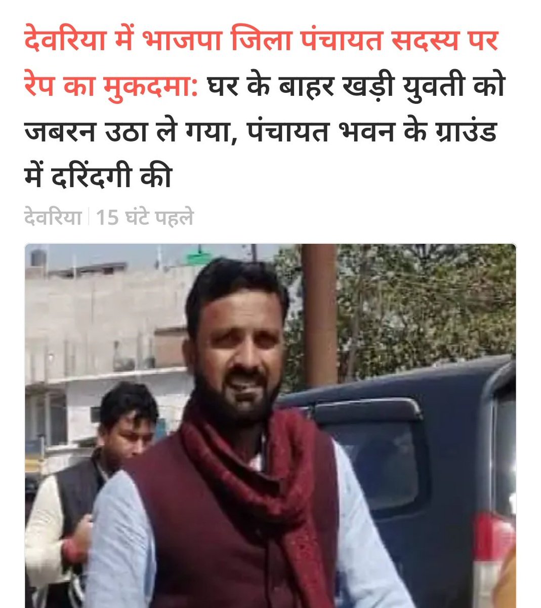 INCUttarPradesh's tweet photo. भाजपा की सदस्यता का है यही आधार, 
उपद्रवी हो व्यक्ति या किया हो बलात्कार। 

@myogiadityanath  सरकार ने जिस तरह से अपने बलात्कारी विधायक को संरक्षण दिया था, उसी का परिणाम है कि अब छुटभैया भाजपाई भी बेख़ौफ़ होकर खुलेआम युवती को अगवा कर, उसका रेप कर रहा है। https://t.co/kC0NoWjVW1