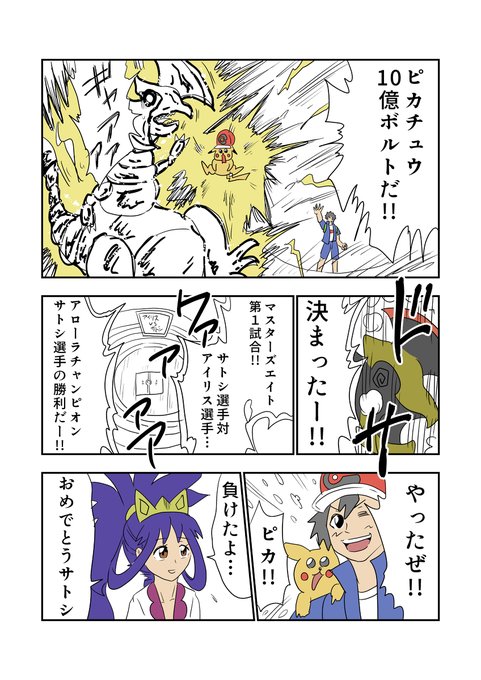 サトシ を含むマンガ一覧 ツイコミ 仮