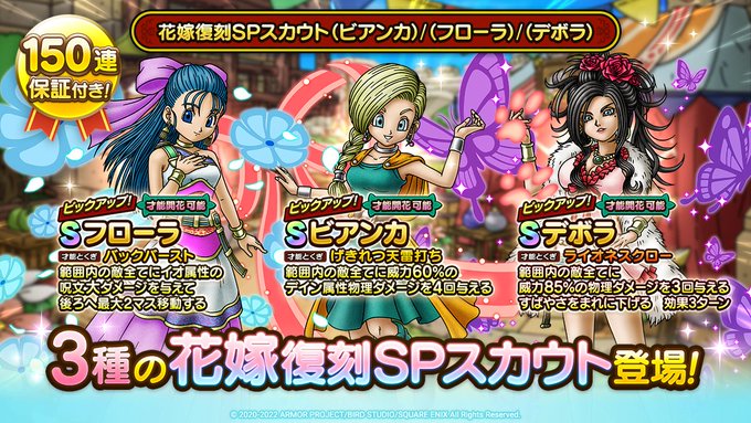 ドラクエタクトで デボラ が話題に Dqタクト トレンディソーシャルゲームス