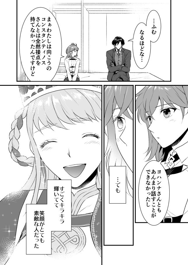 えふご コンぐだ♀漫画 カプ未満かも トラオムクリア後追加台詞ネタ 