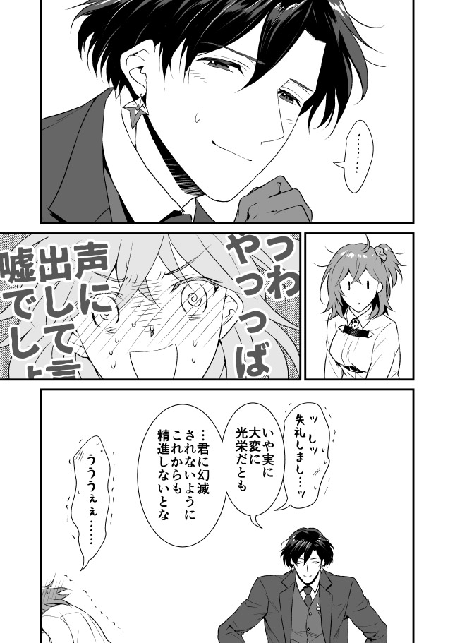 えふご コンぐだ♀漫画 カプ未満かも トラオムクリア後追加台詞ネタ 