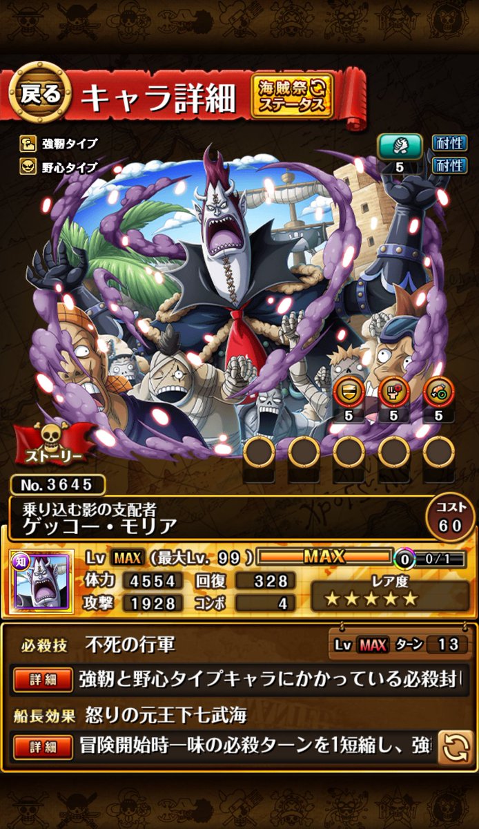 ワンピース ゲッコー モリアの強さや能力を紹介 ワノ国との関係とは 2ページ目 Selvy