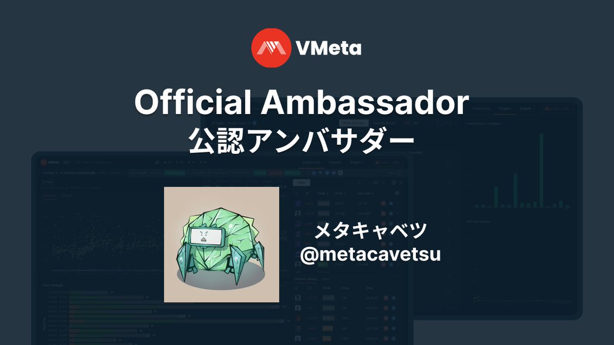 VmetaJapan's tweet photo. VMeta公認アンバサダーとして @metacavetsu さんを任命させていただきました！日本でNFTトレーダーコミュニティ作りを一緒に盛り上げていただきます！ https://t.co/Jq4wmpHQsE