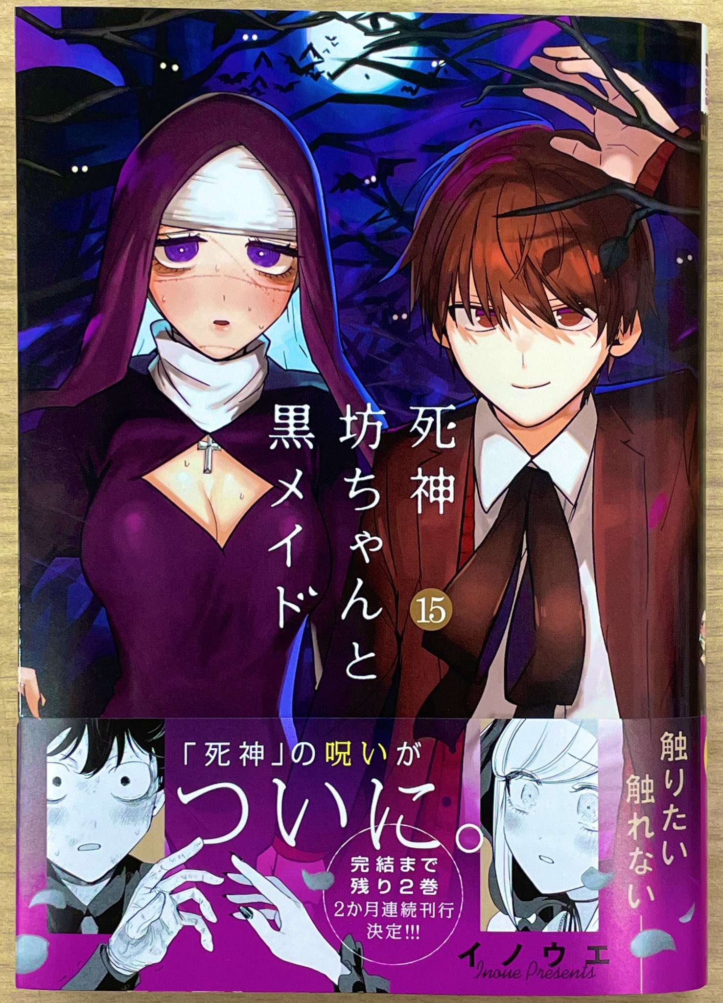 死神坊ちゃんと黒メイド 16巻★150冊迄同梱ok★ 2m-0357 死神坊ちゃんと黒メイド 16巻★150冊迄同梱ok★ 2m-0357