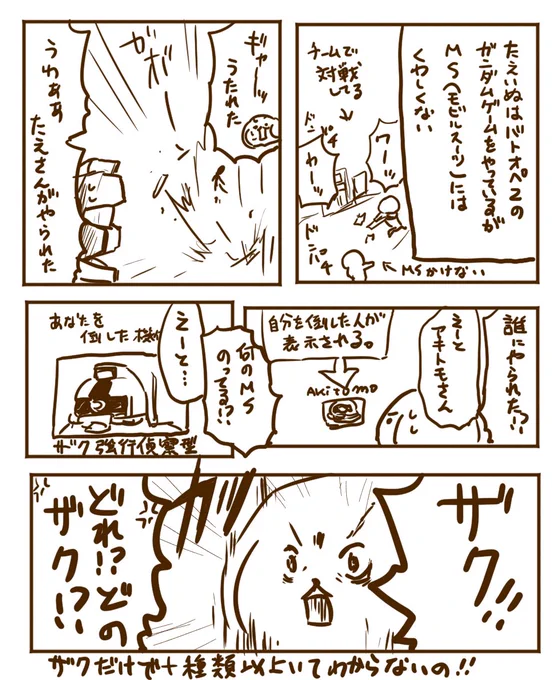 ガンダムバトオペ2の漫画を描いてみたよ。木曜日だけクランメンバーと遊んでるよ。私はMSは詳しくなくて、ゾゴックとか水泳部、有名な機体以外はうろ覚えだよ。 