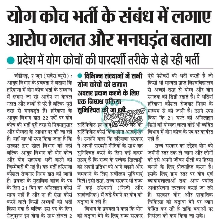 iamrenukadyan's tweet photo. हरियाणा की गठबंधन सरकार लूट का अड्डा बन चुकी है प्रदेश मे पारदर्शिता के नाम पर बड़े स्तर पर नौकरियों मे भ्रष्टाचार हो रहा है। योग कोच की भर्ती पूर्णता धांधली पूर्ण है अगर निष्पक्ष भर्ती करनी ही है तो उचित मापदंड तय किए जाएँ और हरियाणा कौशल रोजगार निगम की बजाय सीधी भर्ती हो। https://t.co/b2e8CBzhka