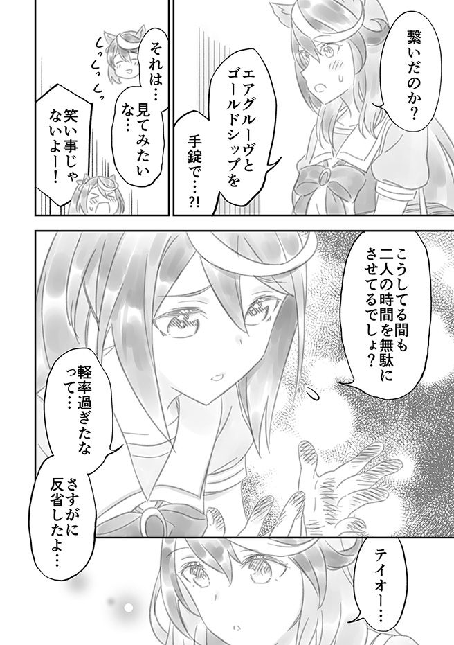 ゴルシとエアグルーヴが手錠で繋がれてドタバタする漫画⑤終
#ウマ娘 