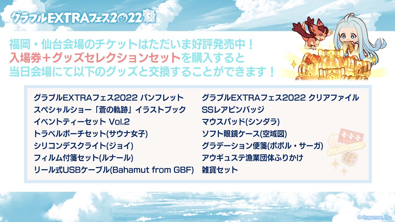 グランブルーファンタジー on Twitter: