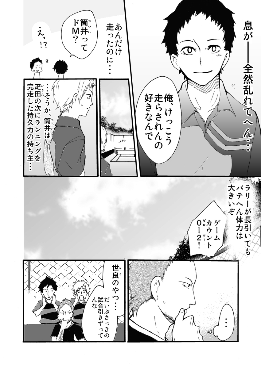 元インハイ王者がソフトテニス部の顧問をしてる話 
(※顧問など!18話)

#顧問など! 
#100話公開前企画 
#マンガが読めるハッシュタグ (1/5) 