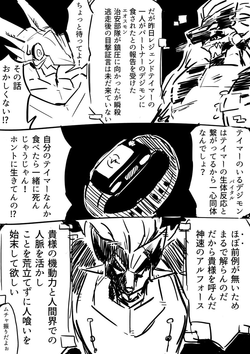 デジモン漫画(2/10) 