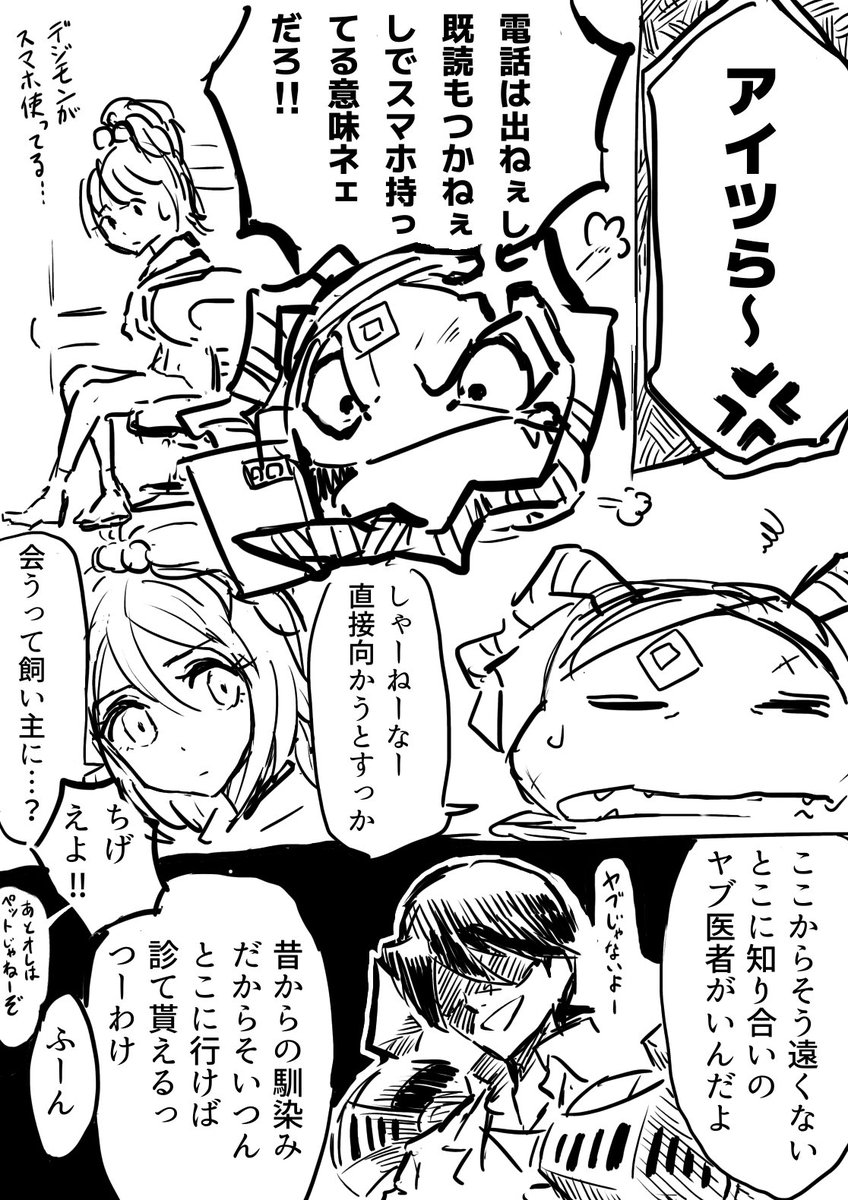 デジモン漫画(2/10) 