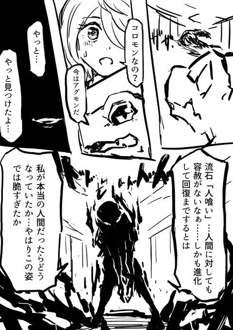 デジモン漫画(5/10) 