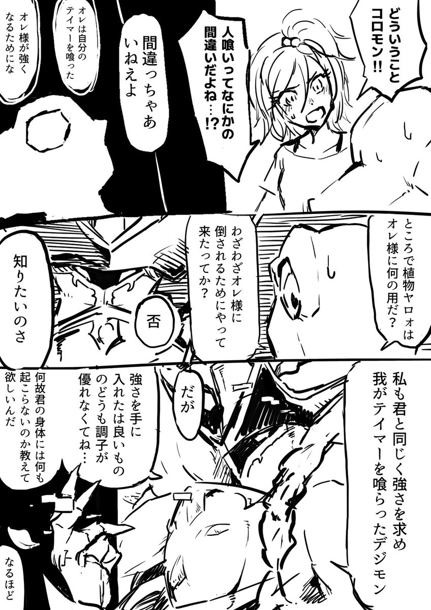 デジモン漫画(5/10) 