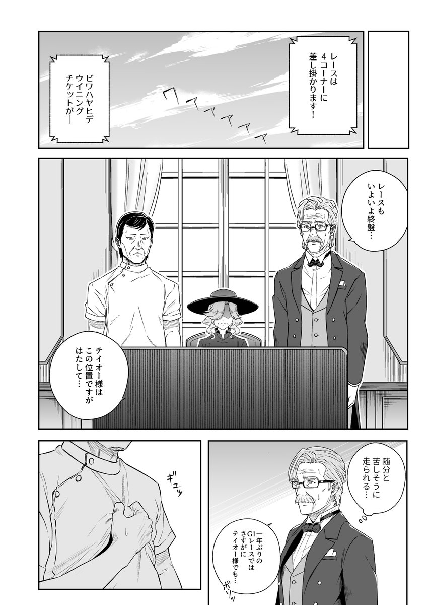 ウマ娘の主治医漫画「主治医です」(3/5)

#ウマ娘 
#ウマ娘プリティダービー 