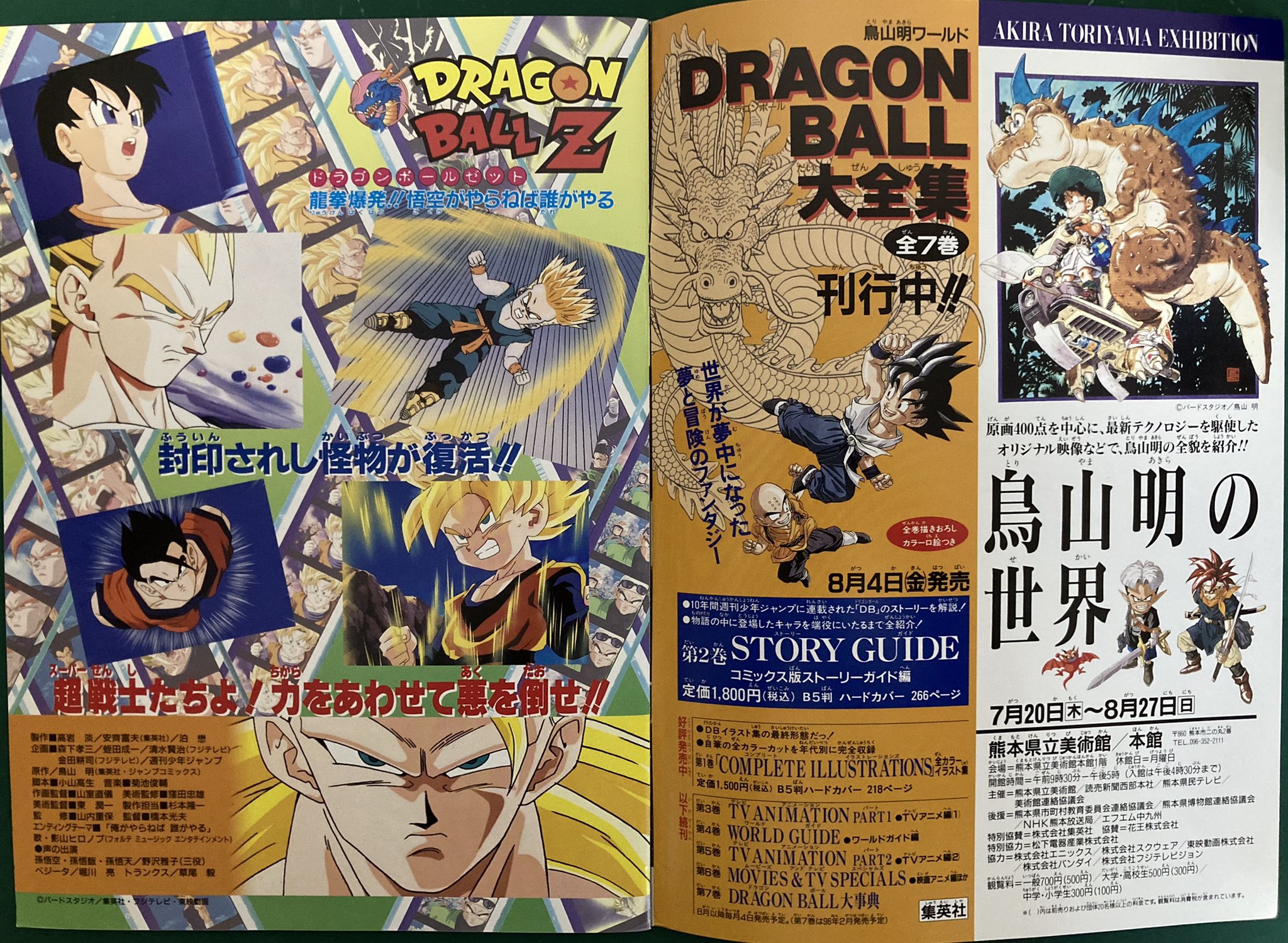 ドラゴンボール映画ポスター 95夏 東映アニメフェア 龍拳爆発‼︎ 超サイヤ人3 ドラゴンボール映画ポスター 95夏 東映アニメフェア 龍拳爆発