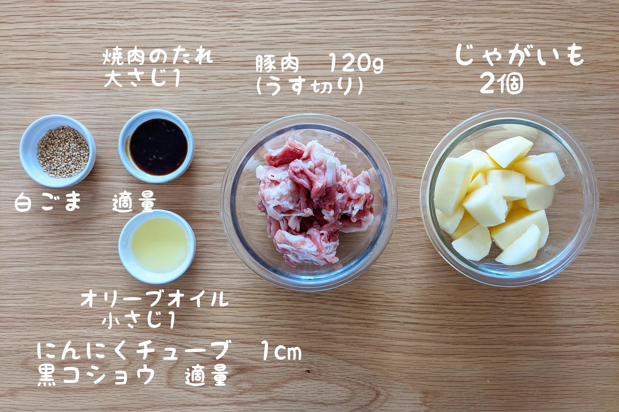 焼き肉のたれで簡単味付け！豚こまの焼肉ジャーマンポテト。