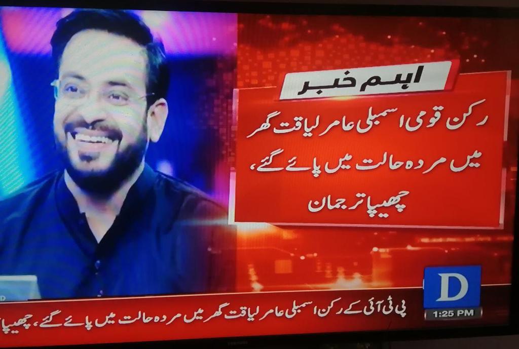 KarachiCrew's tweet photo. Heart breaking News From 
Karachi 💔💔
#amirliaquat #BREAKING #Karachi #Pakistan #rip https://t.co/uaTIKS09eO