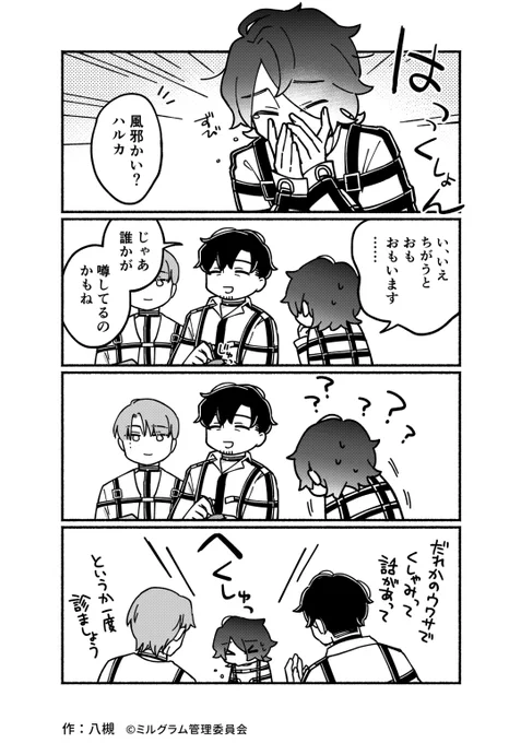 ミニグラム 第13話
『医者』 
漫画:八槻(@ytk087)
#ミニグラム

※昨夜投稿分にページ数の誤りがあったため再投稿となります。 