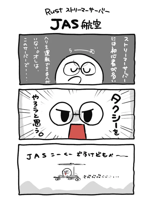 JAS✈︎
#絵ぐいて 