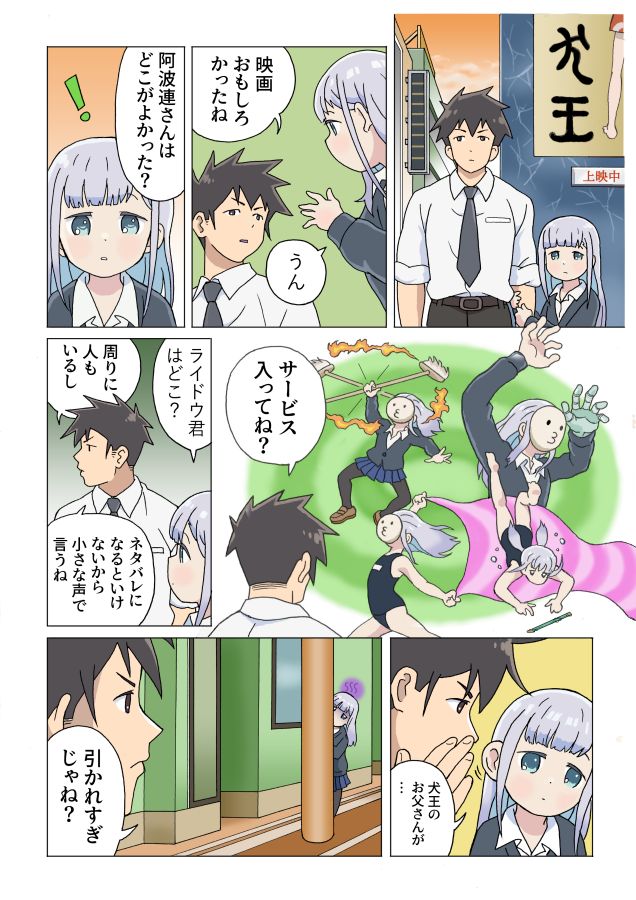 「阿波連さん『犬王』を観る!」てなマンガです。

#阿波連さんははかれない 
#犬王 