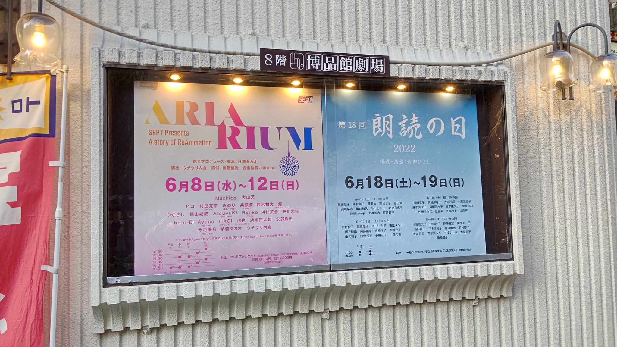 たかあき Mmr 銀座博品館劇場 開場しました 何年ぶりだろ 座席はh１１番 ちょうど真ん中だから観劇しやすいね まもなく Ariarum 2日目ソワレ公演開演です 楽しみだ アリアリ みのり 伊藤玲 T Co Dkctmaobiz Twitter