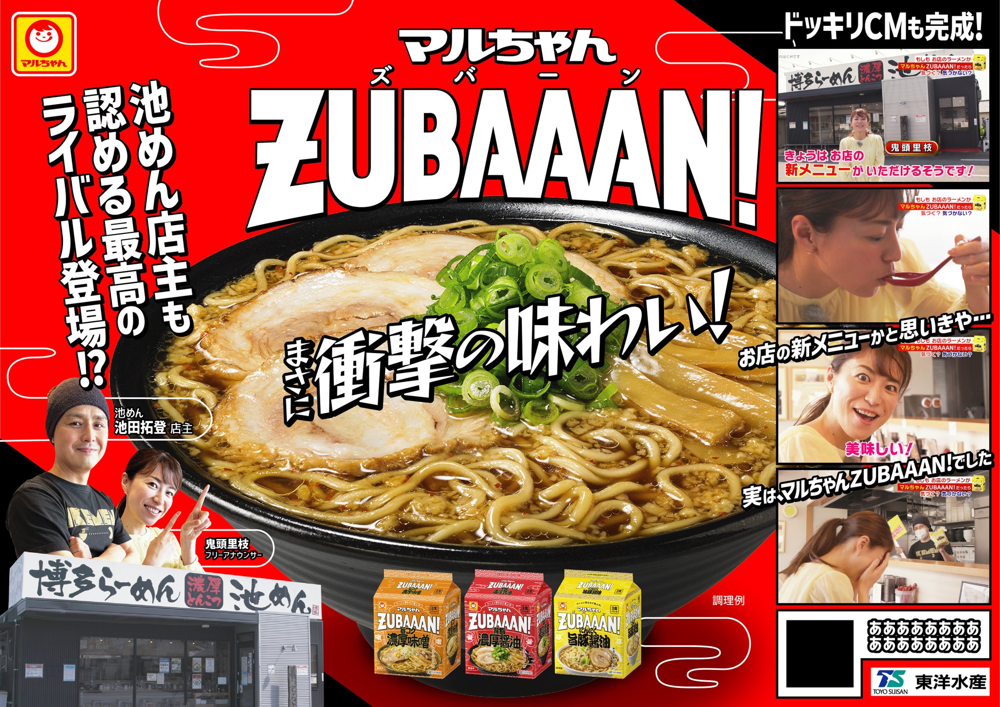 公式】マルちゃんZUBAAAN！ (@maruchanzubaaan) / X