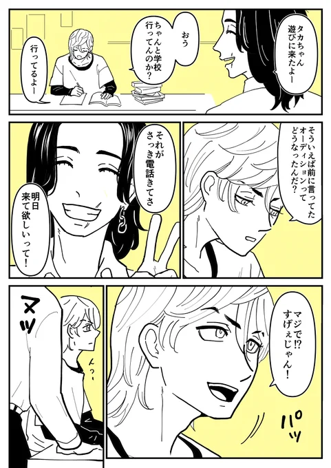 先延ばし三ツ谷くん #漫画 #東京【腐】リベンジャーズ #はちみつ卍  