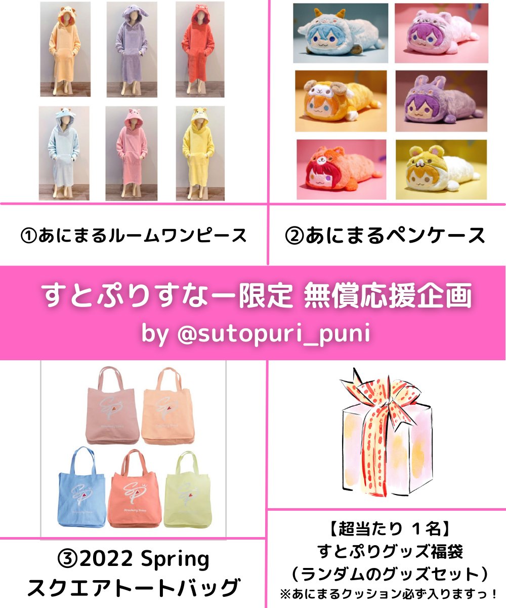 すとぷり バック - その他