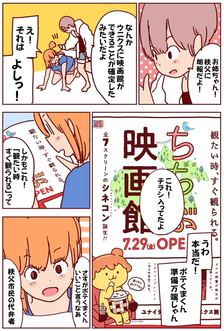 歓喜!29年ぶりに秩父に映画館が!!
#埼玉
#埼玉県民 
#秩父 
#小倉アンのおいしい生活。
#埼玉の女子高生ってどう思いますか? 
#ウニクス秩父
#ポテくまくん
#ミスド 