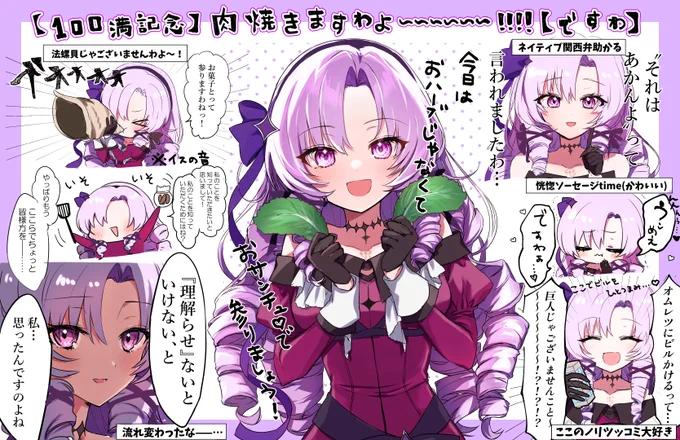 100満人おめでとうございますわ～～!
#サロメ百万展 